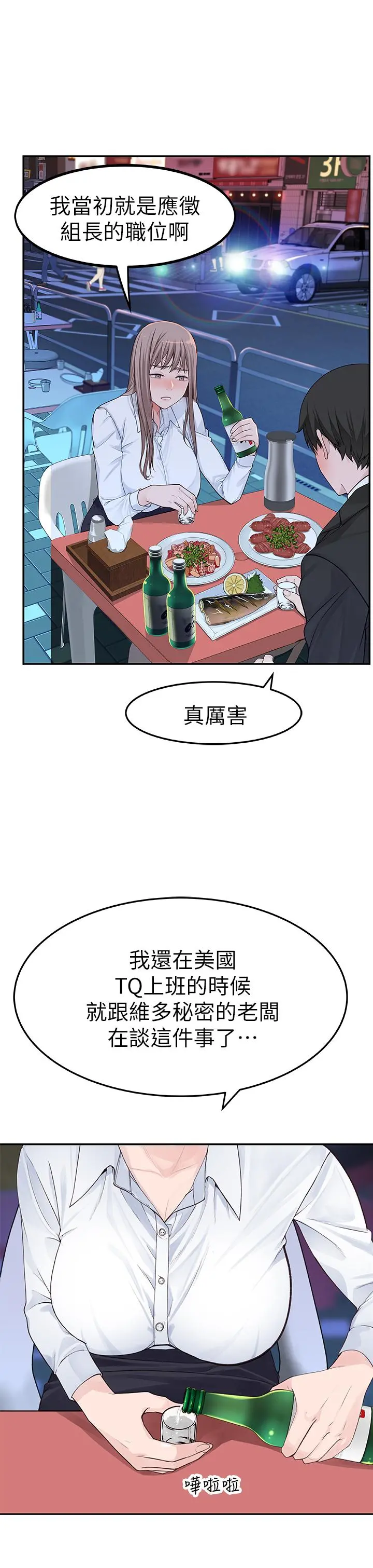 我们的特殊关係 第3话-被宗翰激起慾望的纯欣 第41页