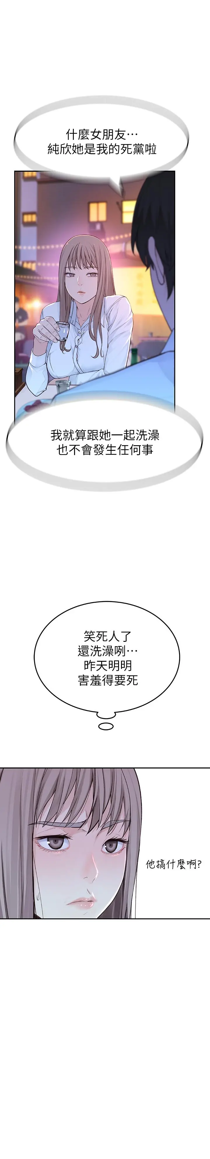我们的特殊关係 第3话-被宗翰激起慾望的纯欣 第57页
