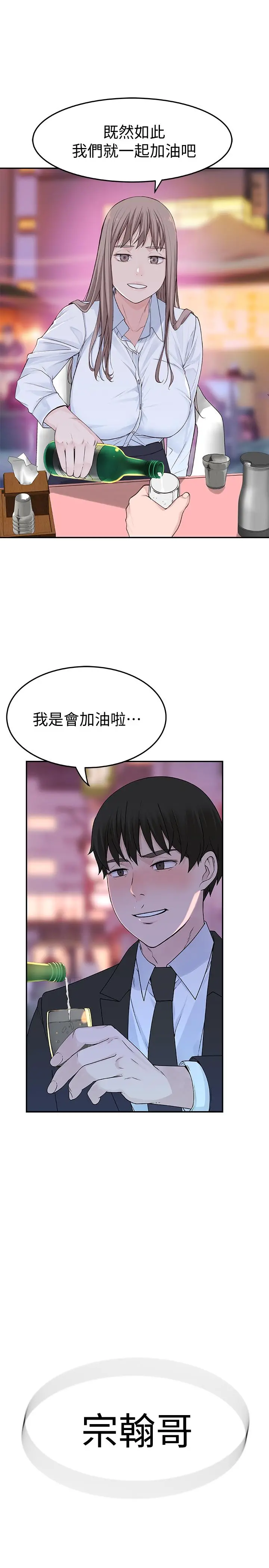 我们的特殊关係 第3话-被宗翰激起慾望的纯欣 第49页