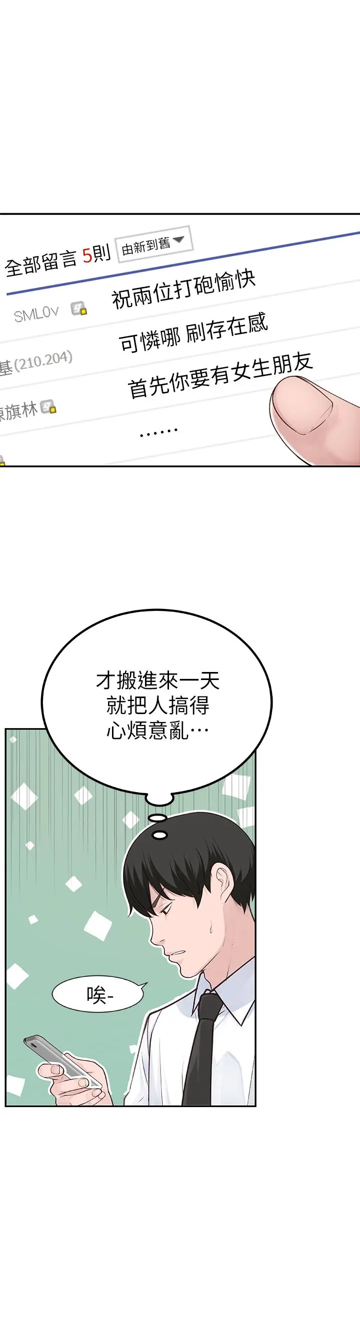我们的特殊关係 第3话-被宗翰激起慾望的纯欣 第26页