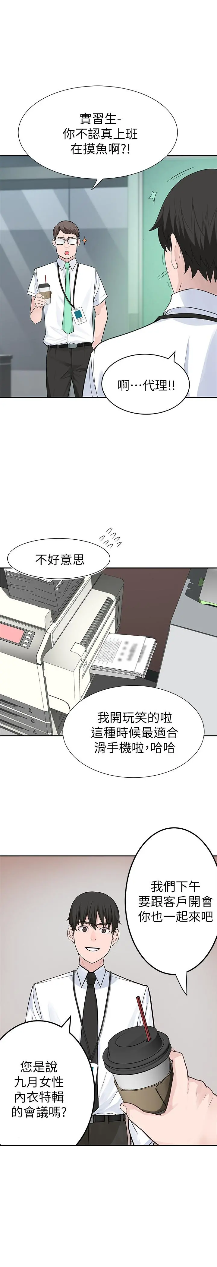 我们的特殊关係 第3话-被宗翰激起慾望的纯欣 第27页