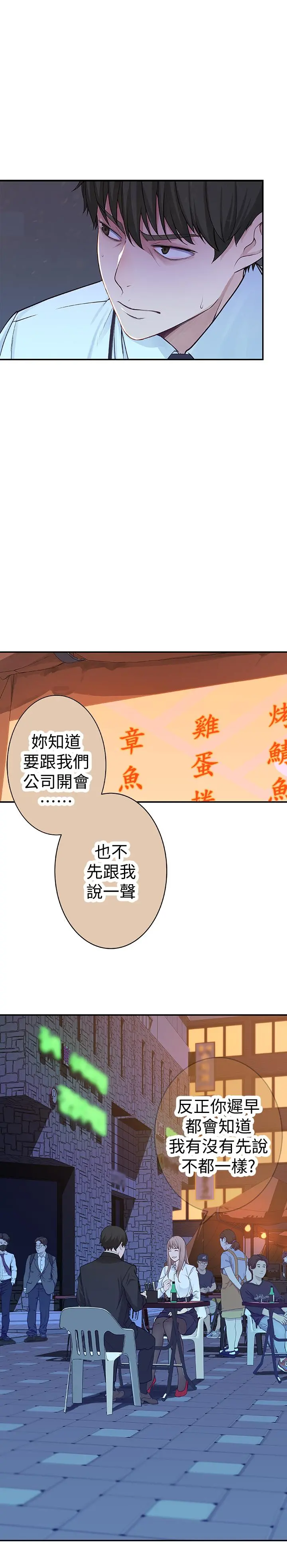 我们的特殊关係 第3话-被宗翰激起慾望的纯欣 第39页