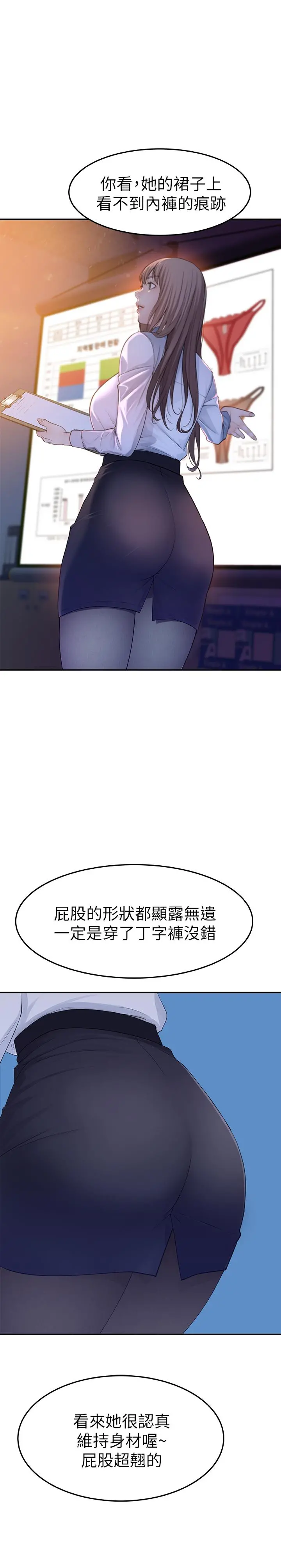 我们的特殊关係 第3话-被宗翰激起慾望的纯欣 第38页