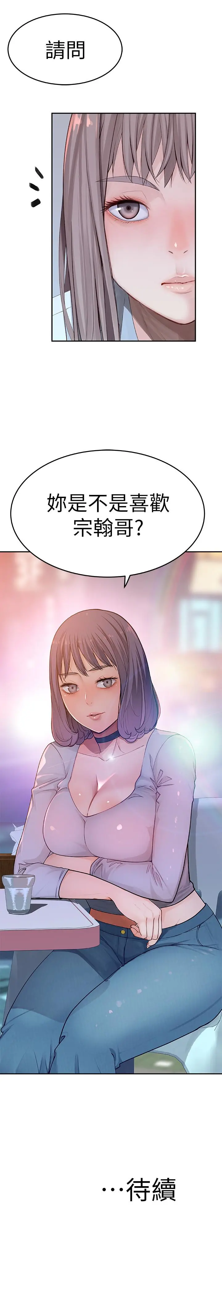 我们的特殊关係 第3话-被宗翰激起慾望的纯欣 第61页