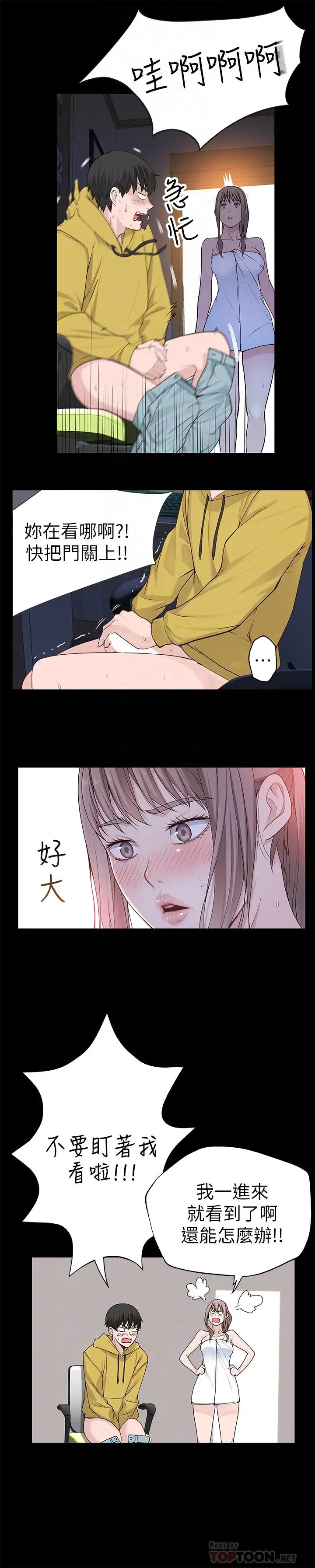 我们的特殊关係 第3话-被宗翰激起慾望的纯欣 第7页