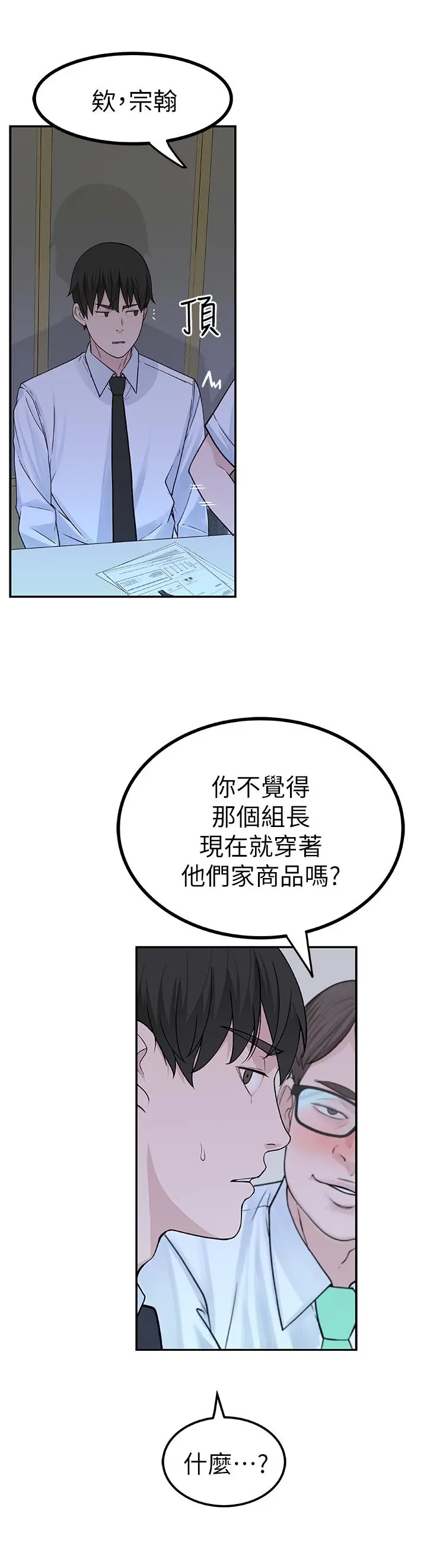 我们的特殊关係 第3话-被宗翰激起慾望的纯欣 第37页