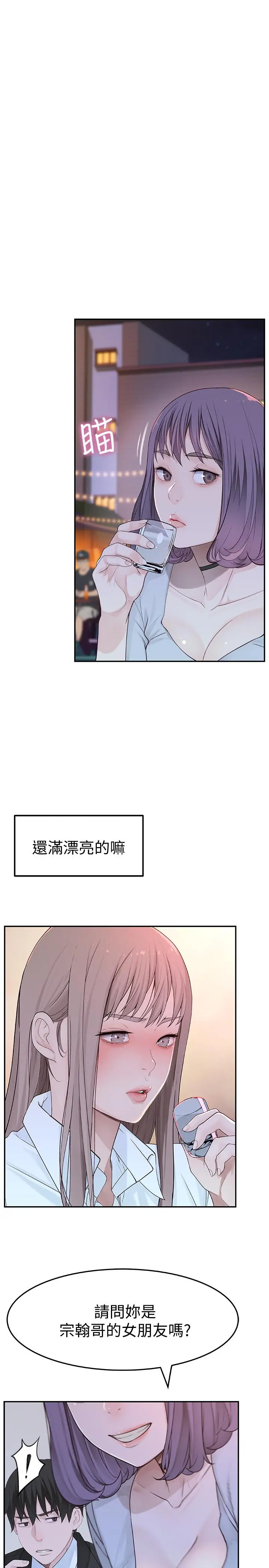 我们的特殊关係 第3话-被宗翰激起慾望的纯欣 第55页