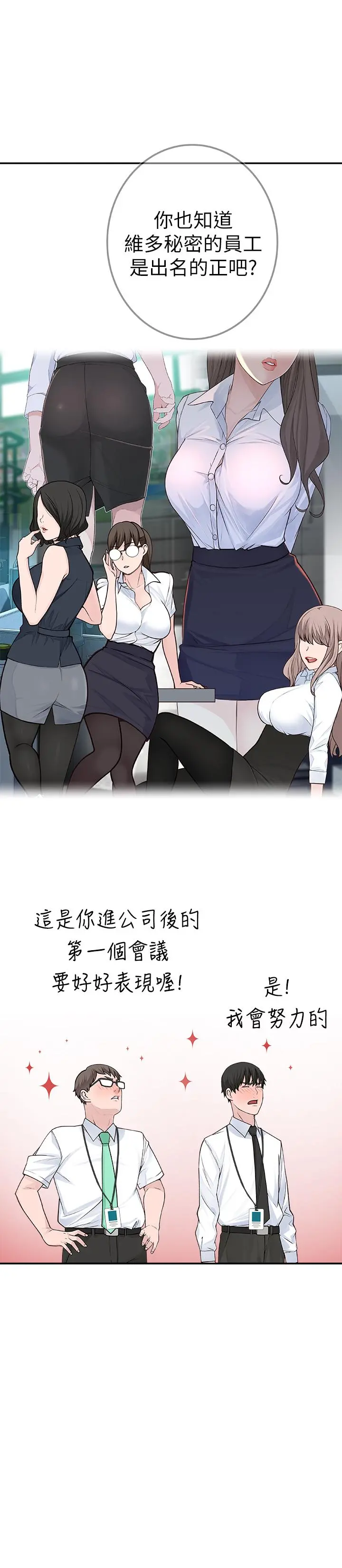 我们的特殊关係 第3话-被宗翰激起慾望的纯欣 第29页