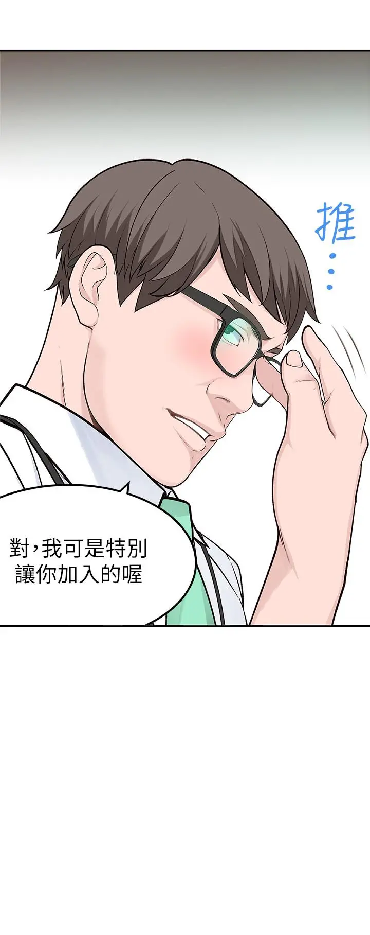 我们的特殊关係 第3话-被宗翰激起慾望的纯欣 第28页