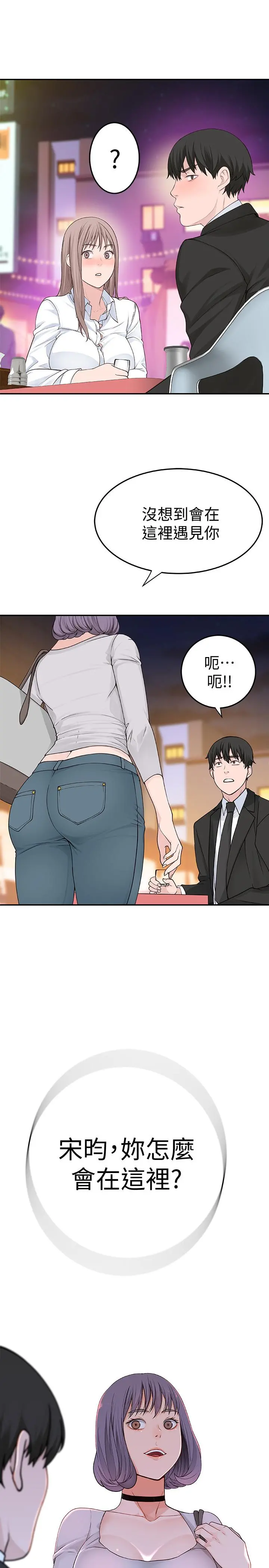 我们的特殊关係 第3话-被宗翰激起慾望的纯欣 第50页