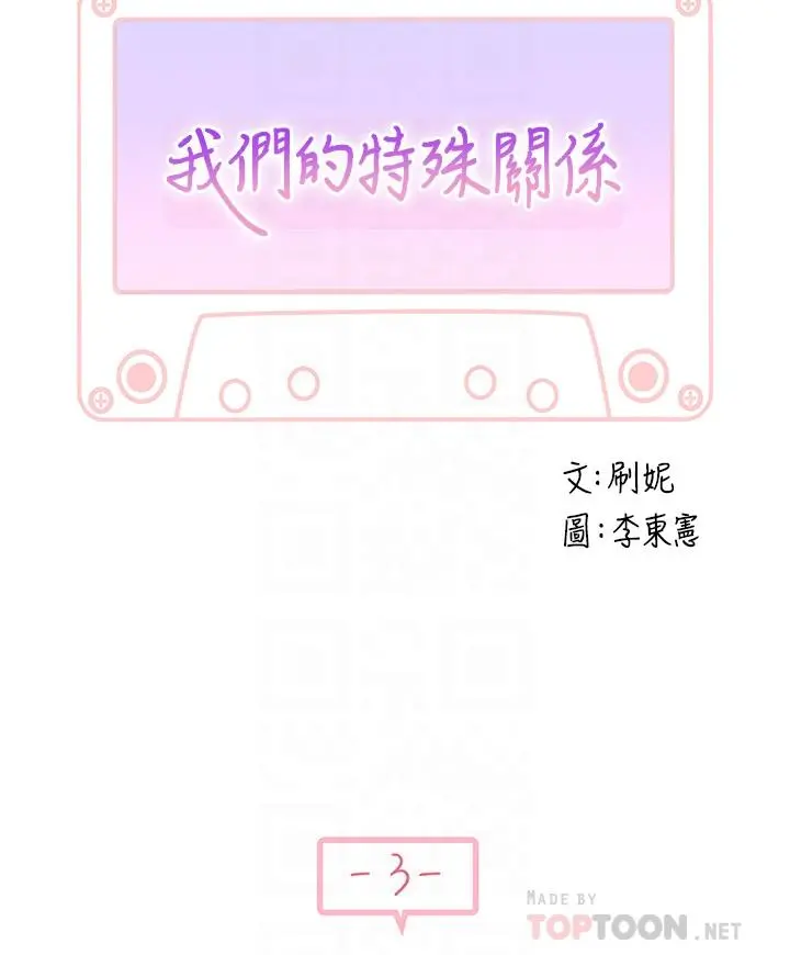 我们的特殊关係 第3话-被宗翰激起慾望的纯欣 第17页