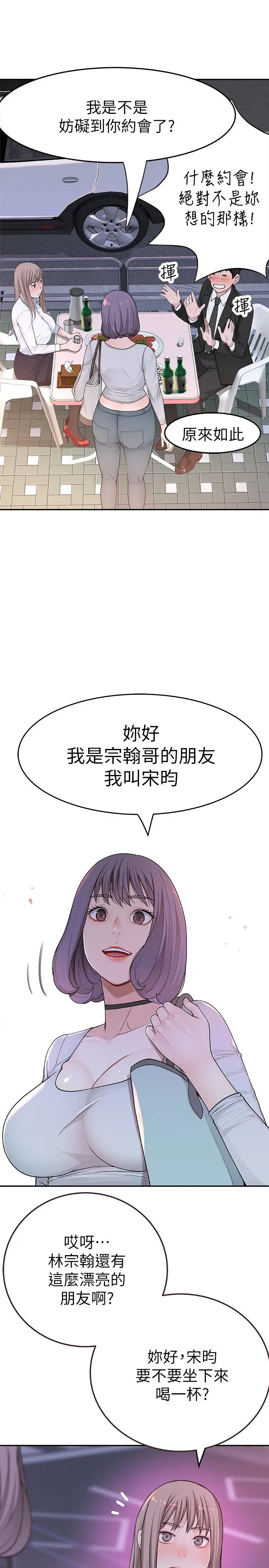 我们的特殊关係 第3话-被宗翰激起慾望的纯欣 第52页