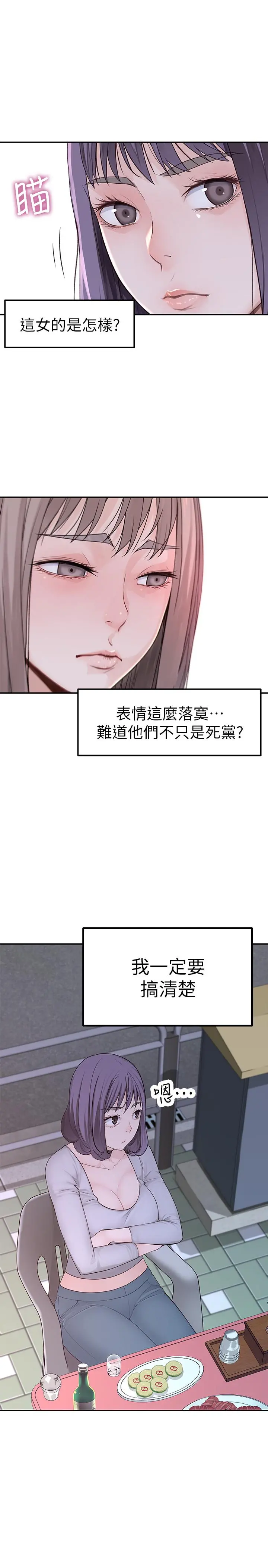 我们的特殊关係 第3话-被宗翰激起慾望的纯欣 第59页