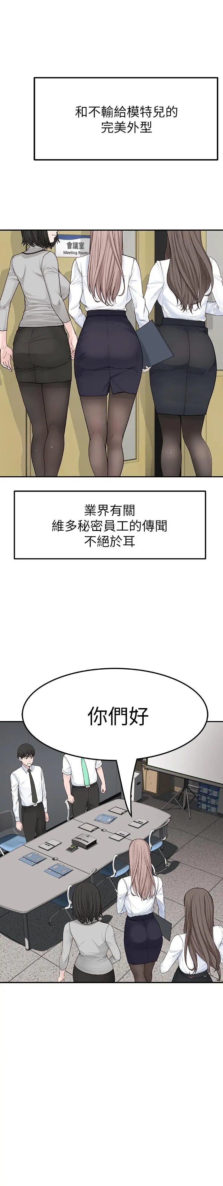 我们的特殊关係 第3话-被宗翰激起慾望的纯欣 第31页