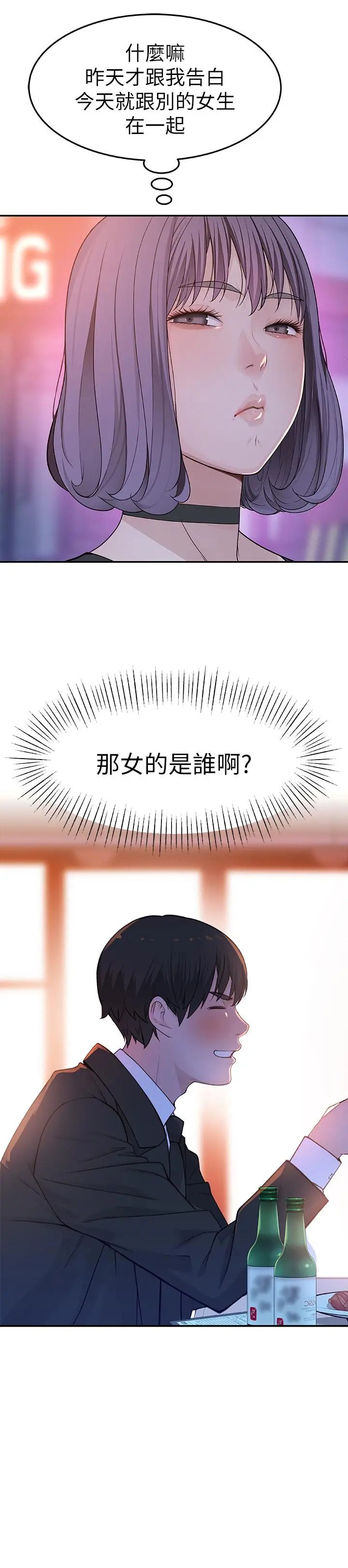 我们的特殊关係 第3话-被宗翰激起慾望的纯欣 第48页