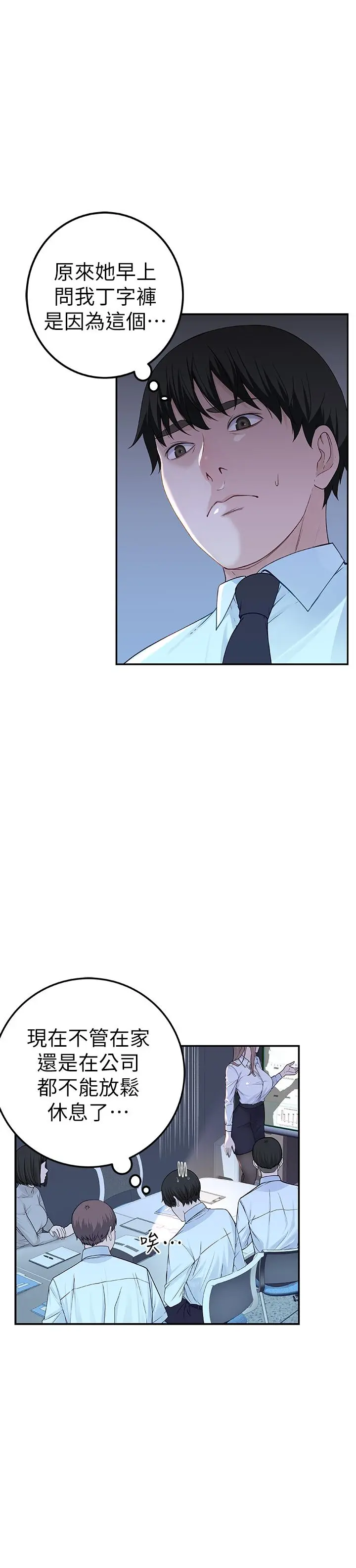 我们的特殊关係 第3话-被宗翰激起慾望的纯欣 第36页
