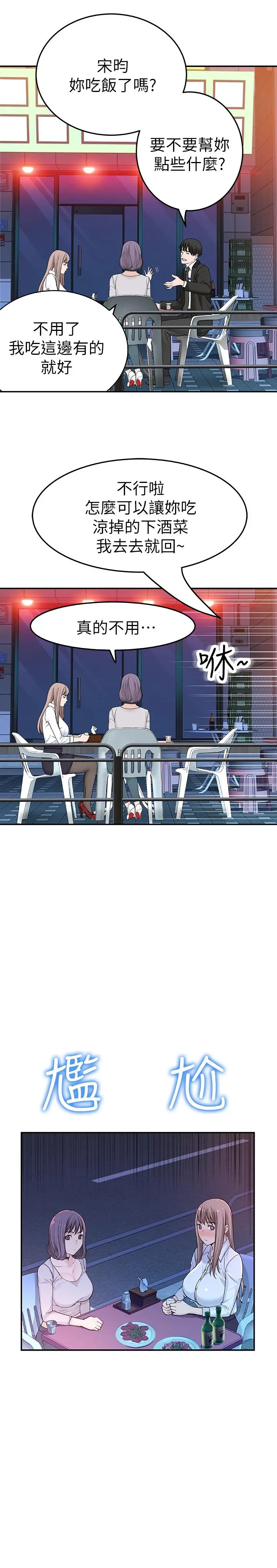 我们的特殊关係 第3话-被宗翰激起慾望的纯欣 第58页