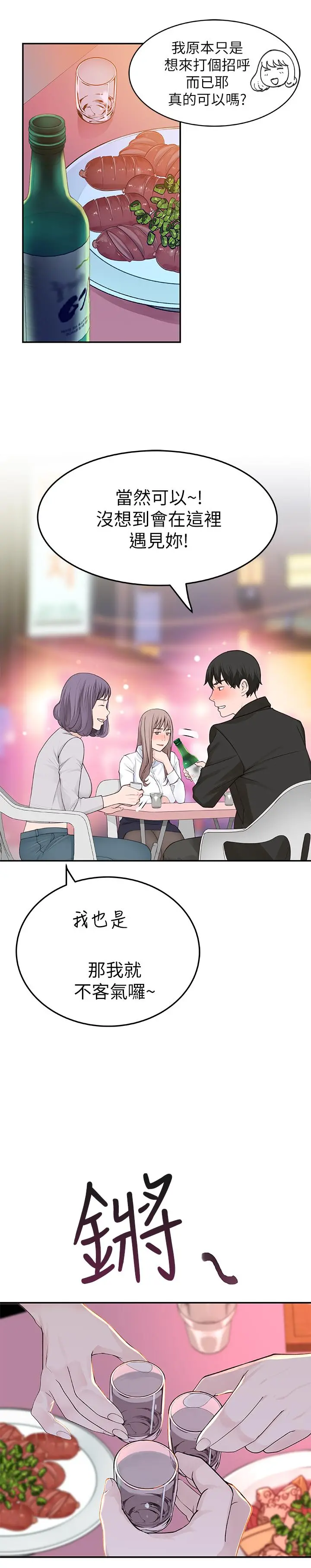 我们的特殊关係 第3话-被宗翰激起慾望的纯欣 第54页