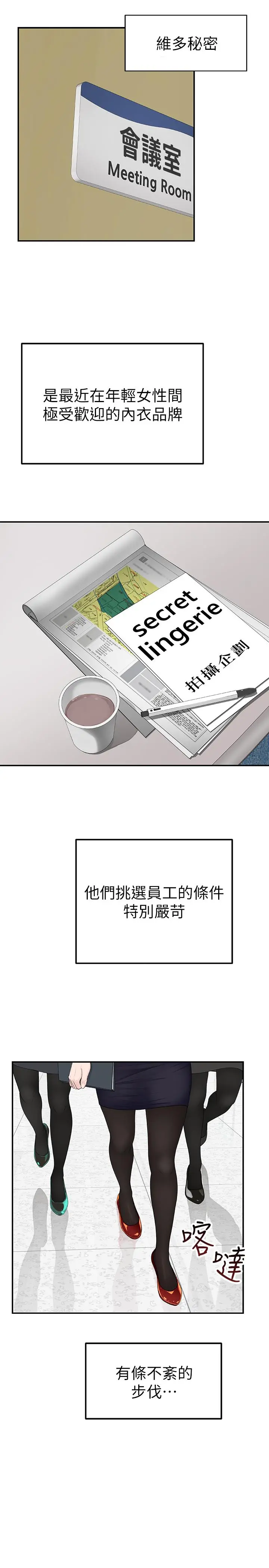 我们的特殊关係 第3话-被宗翰激起慾望的纯欣 第30页
