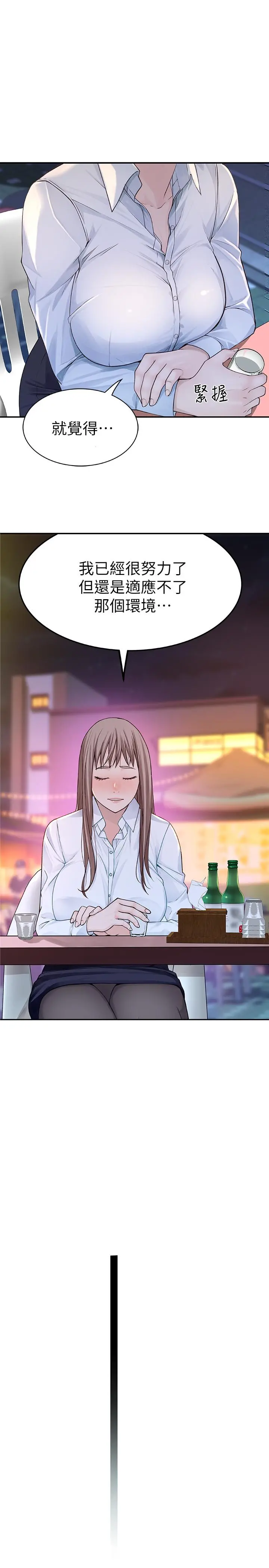 我们的特殊关係 第3话-被宗翰激起慾望的纯欣 第44页