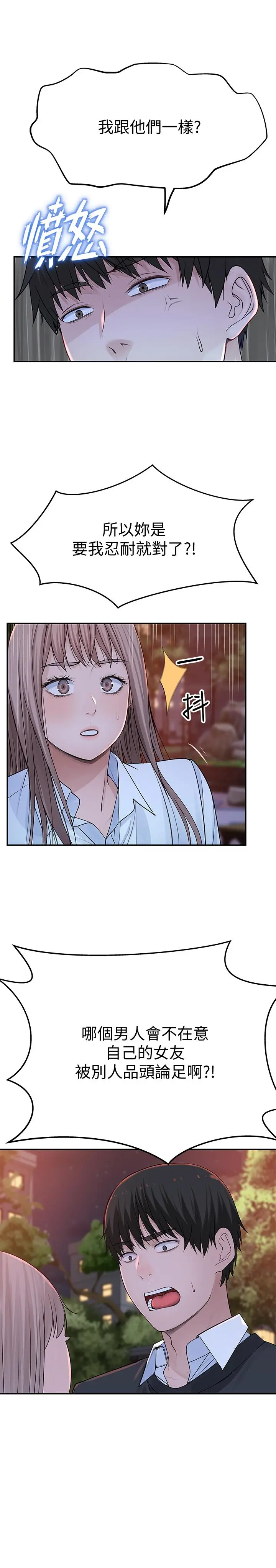 我们的特殊关係 第45话-十年前的愿望券 第31页