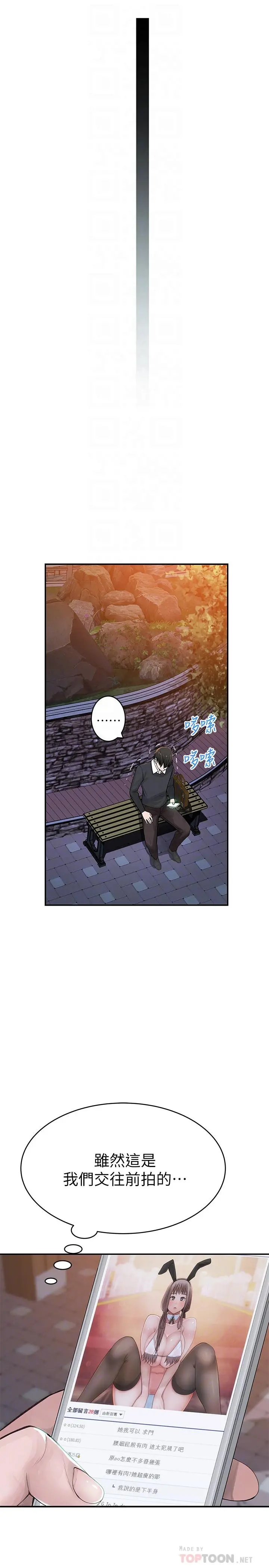我们的特殊关係 第45话-十年前的愿望券 第14页