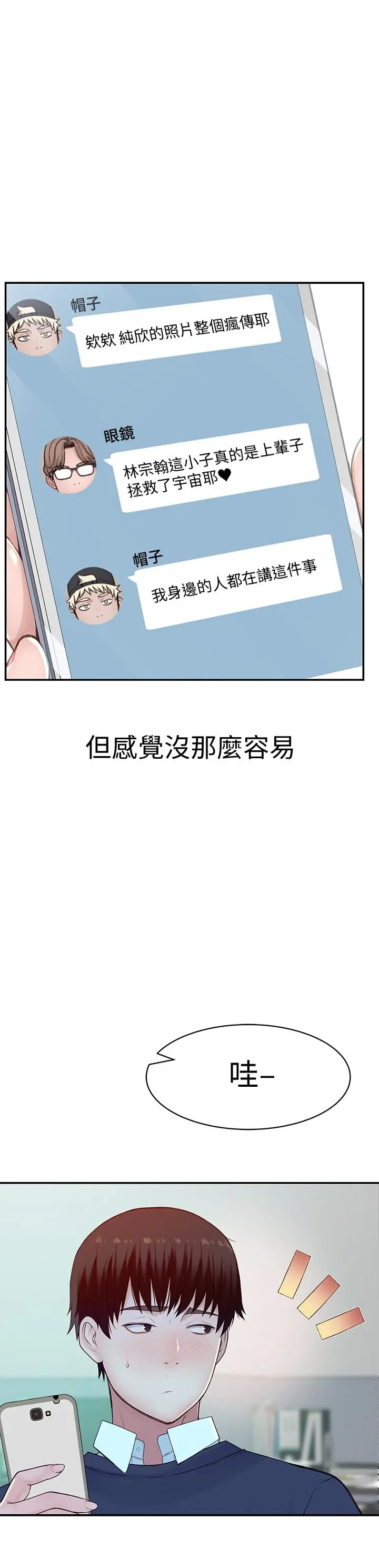 我们的特殊关係 第45话-十年前的愿望券 第7页