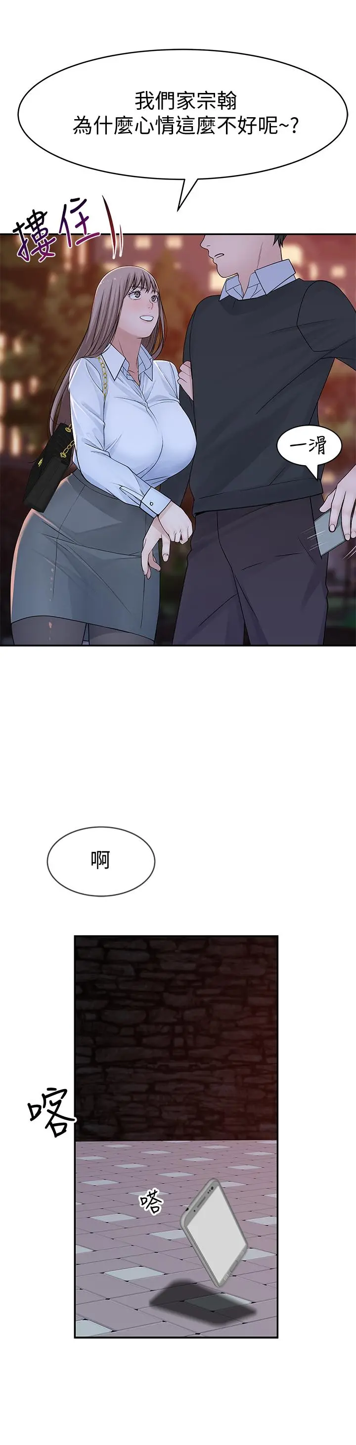我们的特殊关係 第45话-十年前的愿望券 第24页