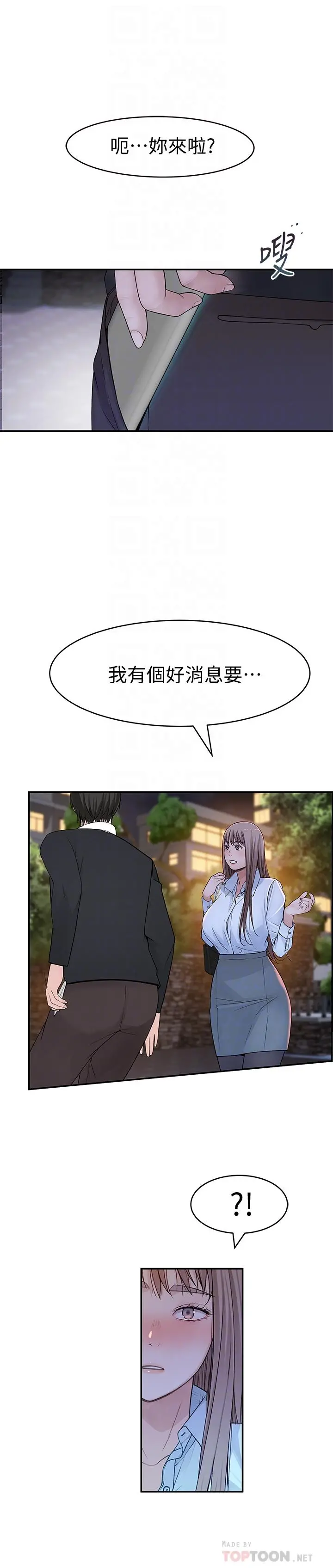 我们的特殊关係 第45话-十年前的愿望券 第18页