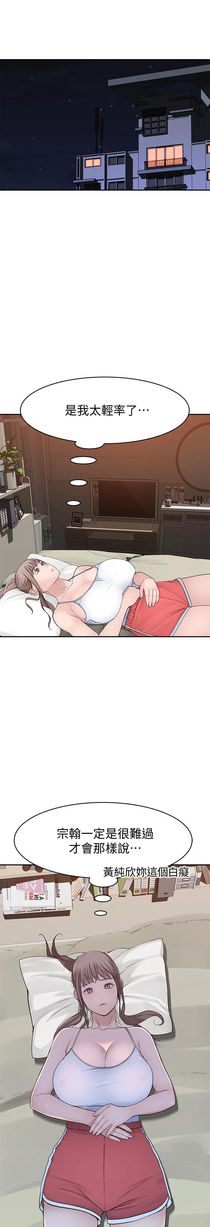 我们的特殊关係 第45话-十年前的愿望券 第34页