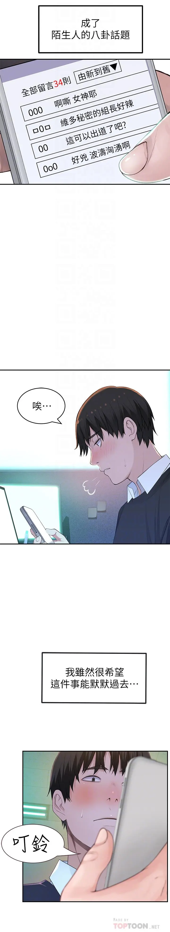 我们的特殊关係 第45话-十年前的愿望券 第6页