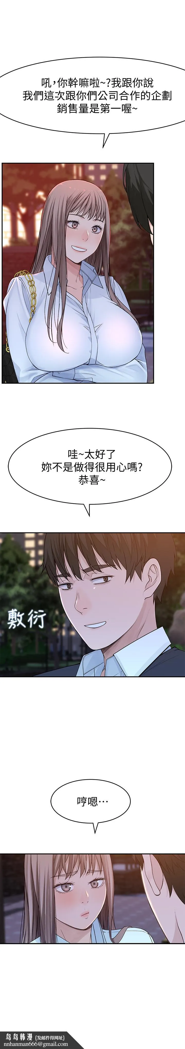 我们的特殊关係 第45话-十年前的愿望券 第23页