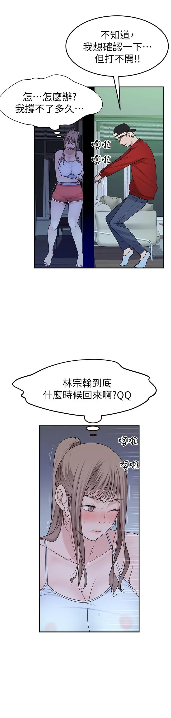 我们的特殊关係 第31话-你怎么会在这里 第27页