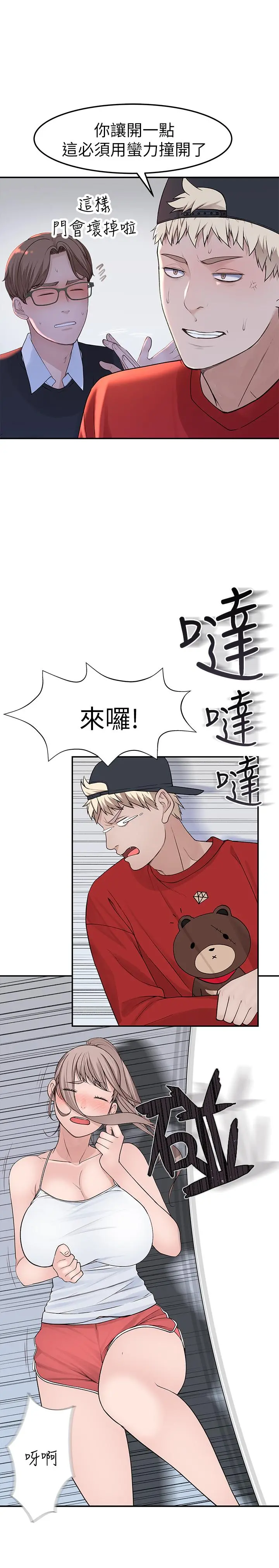 我们的特殊关係 第31话-你怎么会在这里 第28页