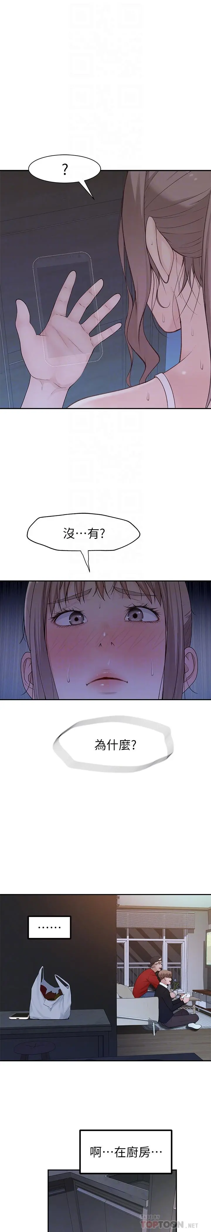 我们的特殊关係 第31话-你怎么会在这里 第14页