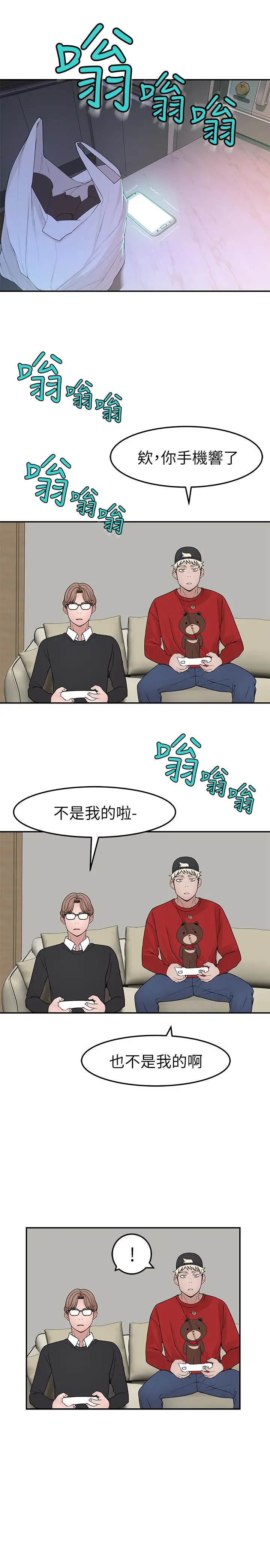 我们的特殊关係 第31话-你怎么会在这里 第22页