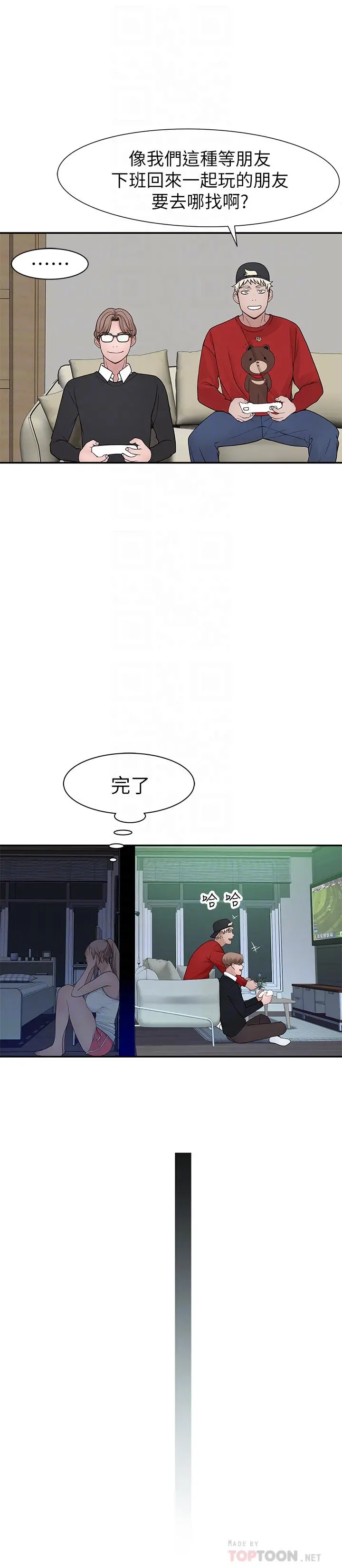 我们的特殊关係 第31话-你怎么会在这里 第16页