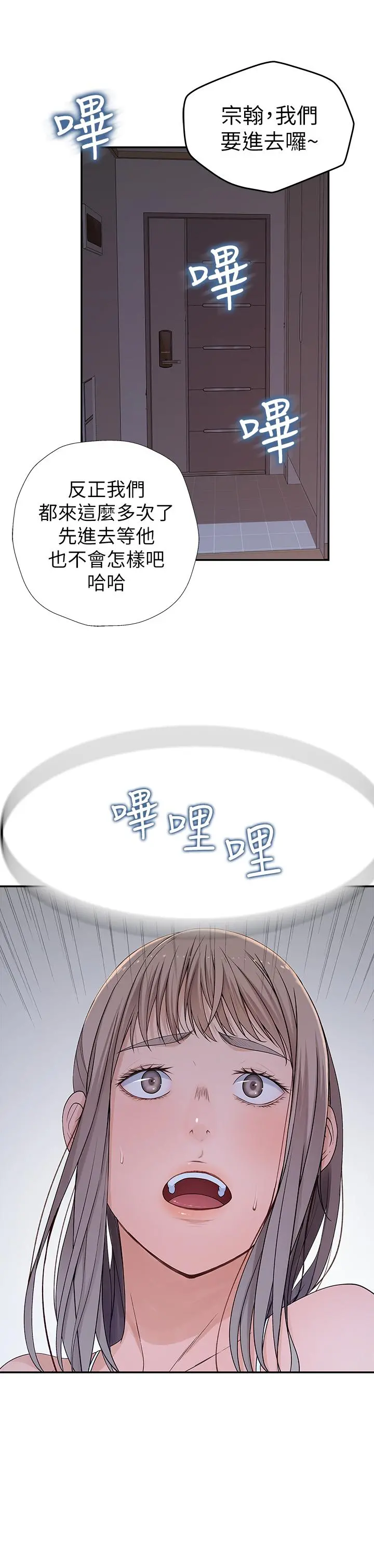 我们的特殊关係 第31话-你怎么会在这里 第9页