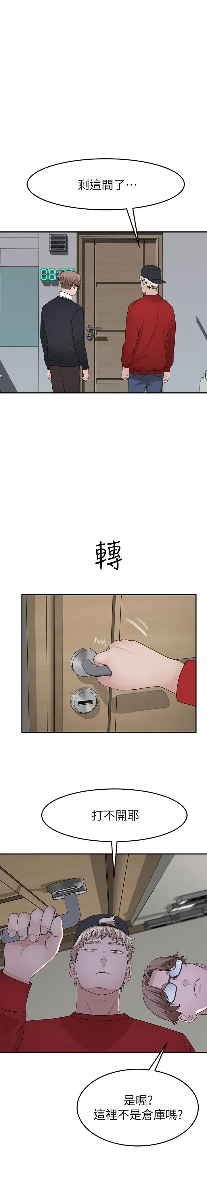 我们的特殊关係 第31话-你怎么会在这里 第26页