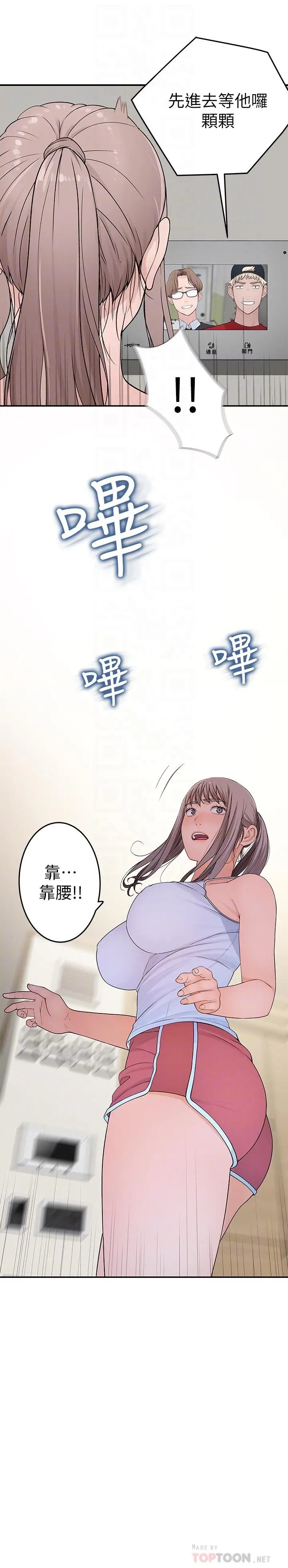 我们的特殊关係 第31话-你怎么会在这里 第8页