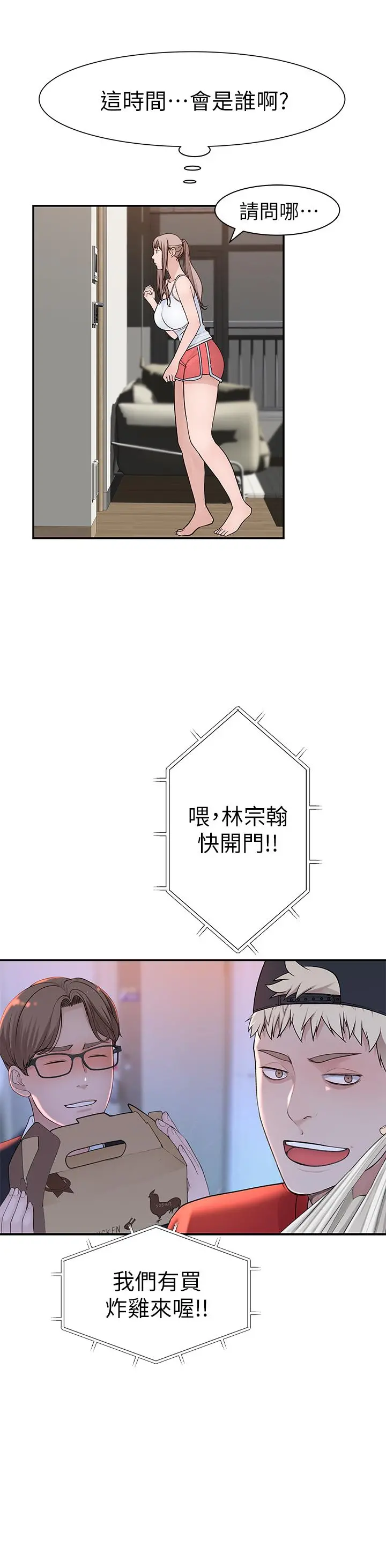 我们的特殊关係 第31话-你怎么会在这里 第2页