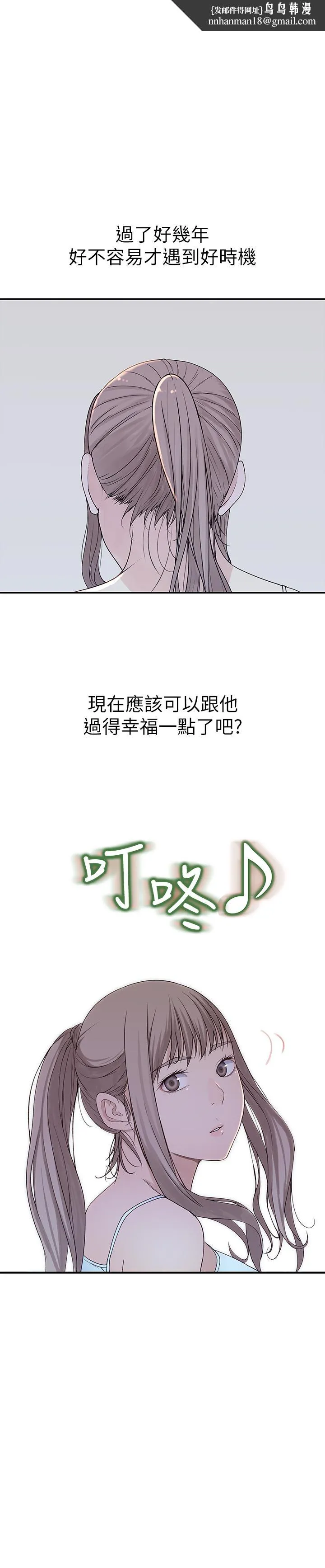 我们的特殊关係 第31话-你怎么会在这里 第1页