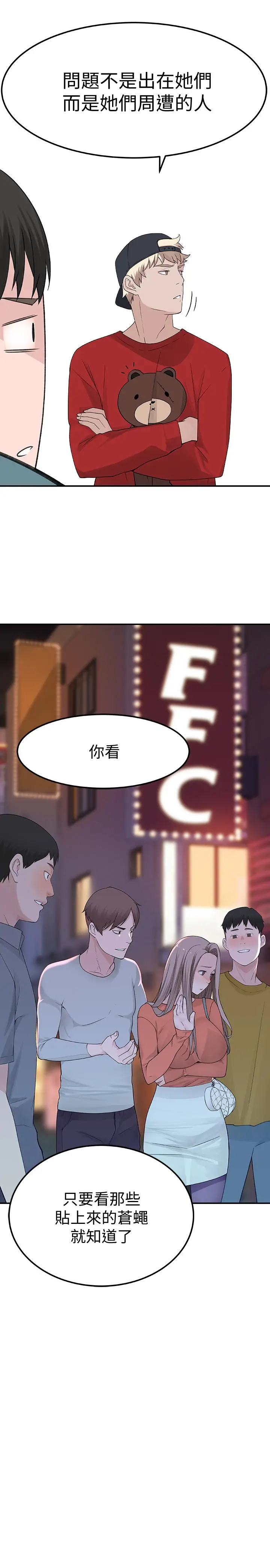 我们的特殊关係 第9话-到底喜欢谁？ 第44页