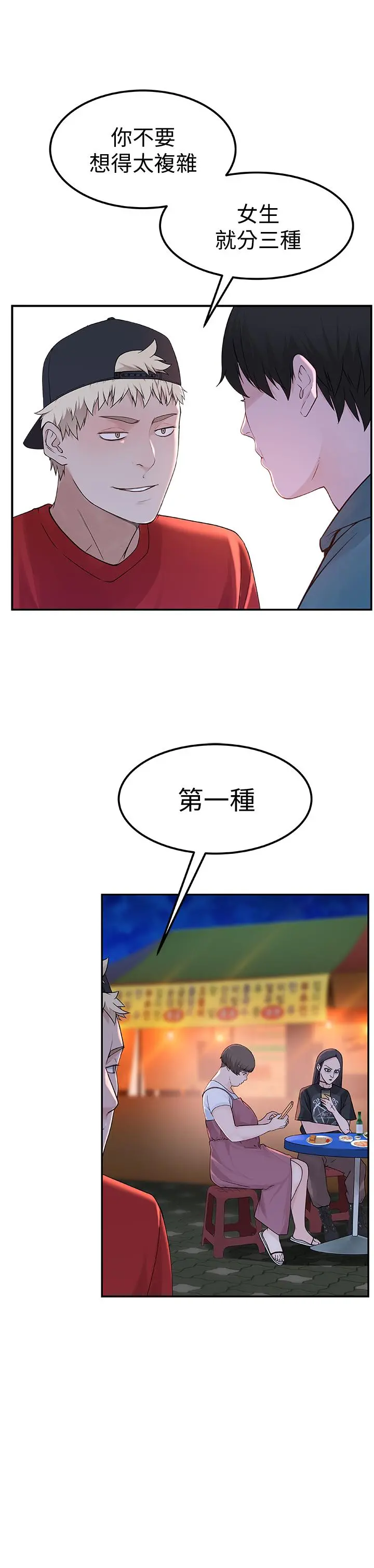 我们的特殊关係 第9话-到底喜欢谁？ 第35页
