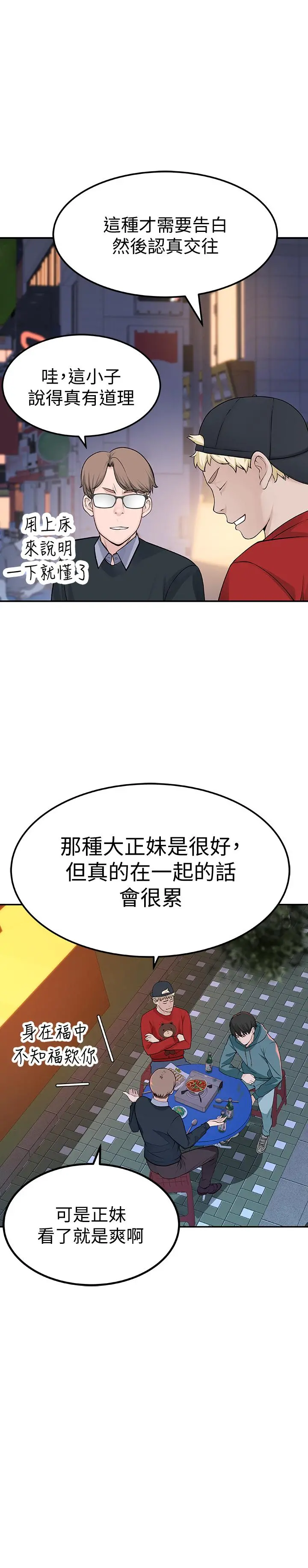 我们的特殊关係 第9话-到底喜欢谁？ 第43页