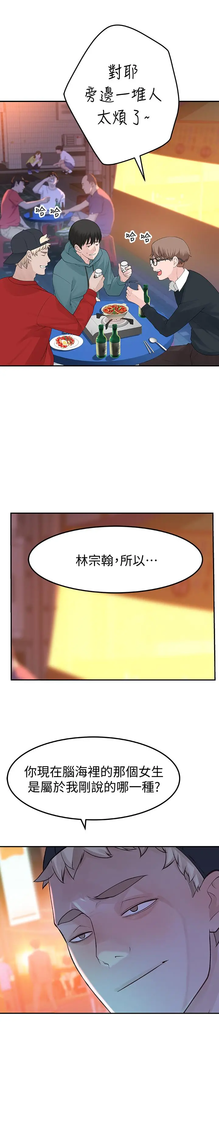 我们的特殊关係 第9话-到底喜欢谁？ 第45页