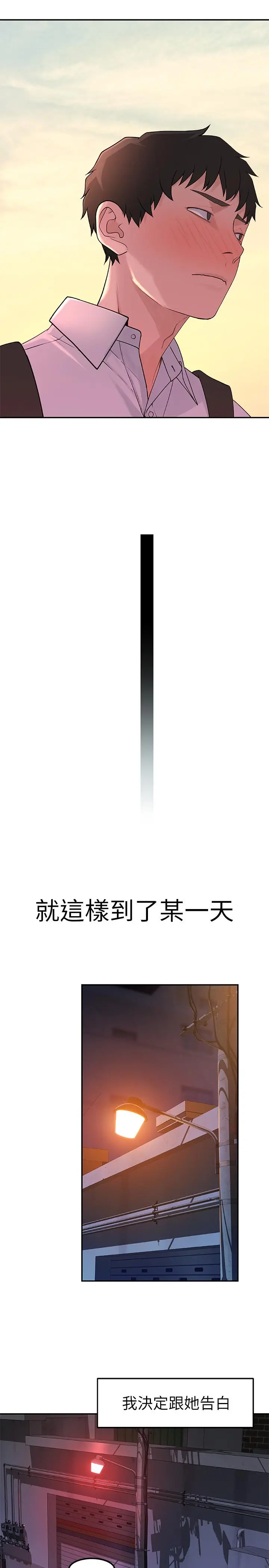 我们的特殊关係 第9话-到底喜欢谁？ 第21页