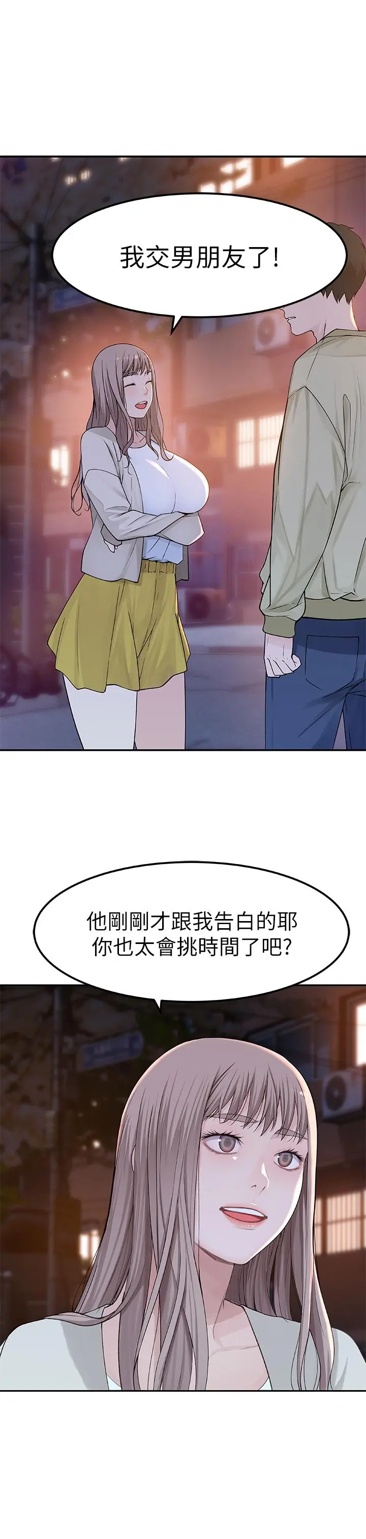 我们的特殊关係 第9话-到底喜欢谁？ 第26页