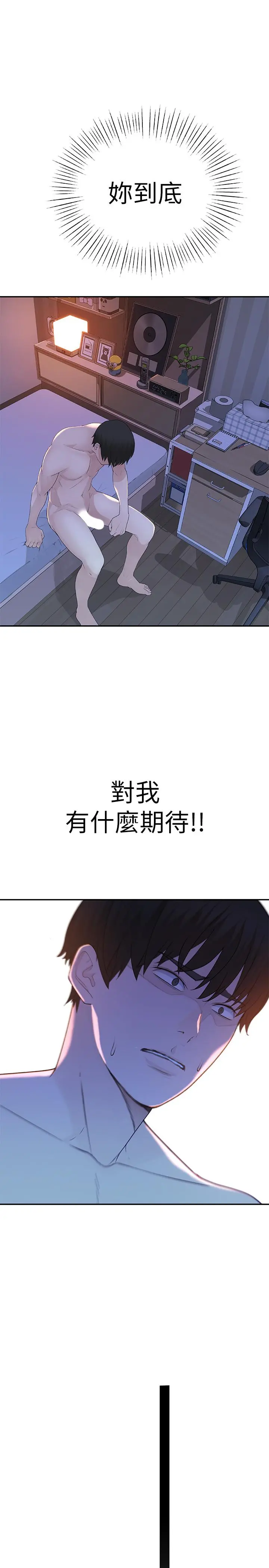 我们的特殊关係 第9话-到底喜欢谁？ 第15页