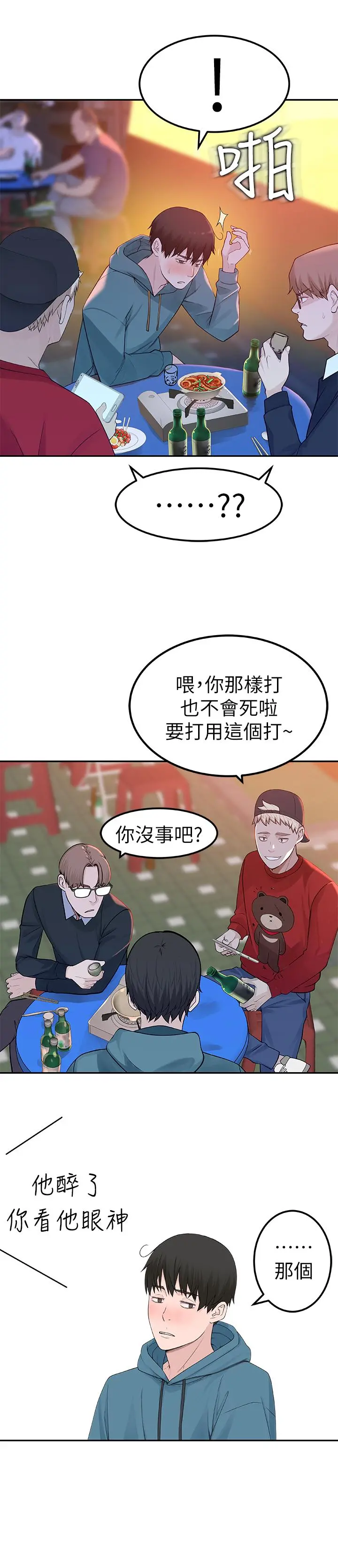 我们的特殊关係 第9话-到底喜欢谁？ 第31页